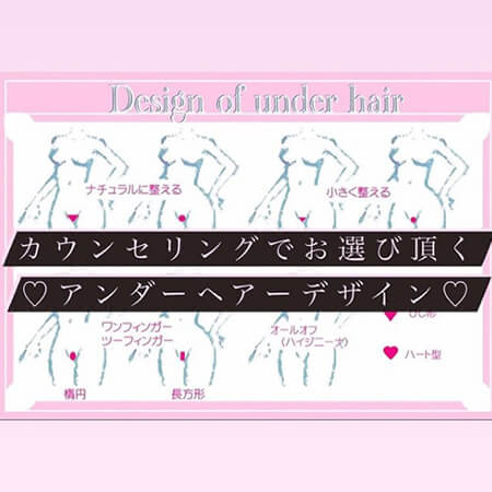 アンダーヘアーデザイン