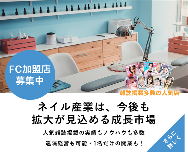 FC加盟店募集！働き方改革応援キャンペーン