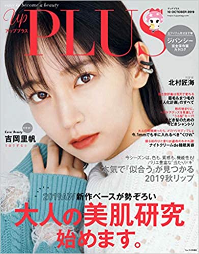 upPLUS10月号