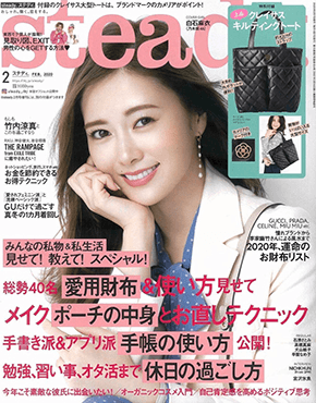 steady 2月号