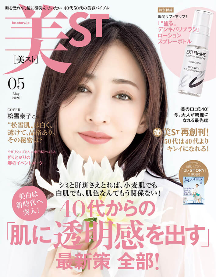 美st 5月号