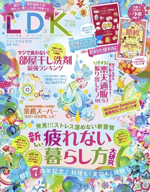 LDKtheBeauty 7月号
