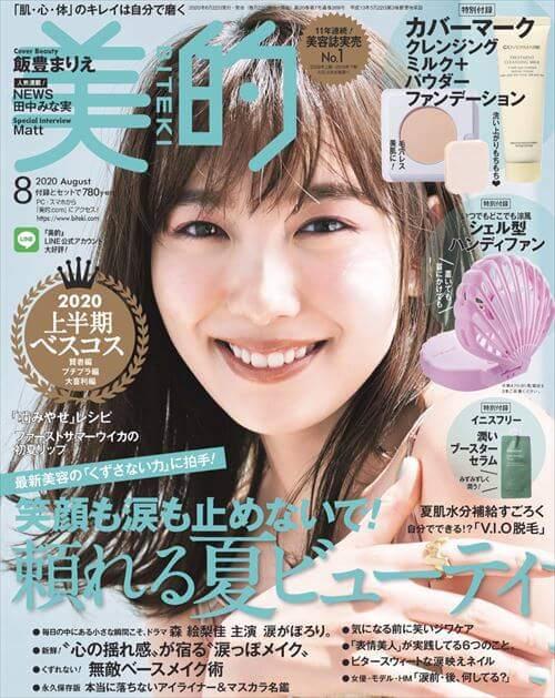 美的 8月号