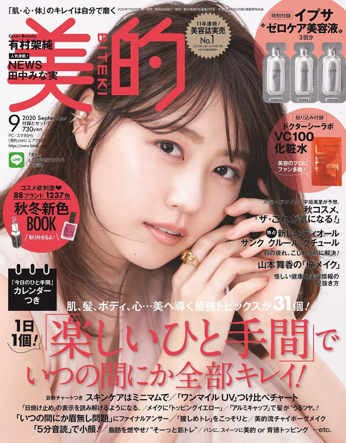 美的 9月号