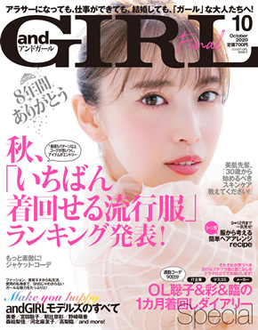 and GIRL 10月号
