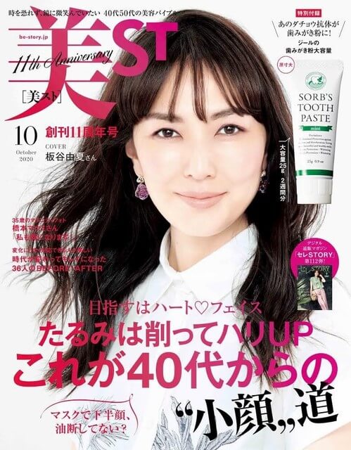 美ST10月号