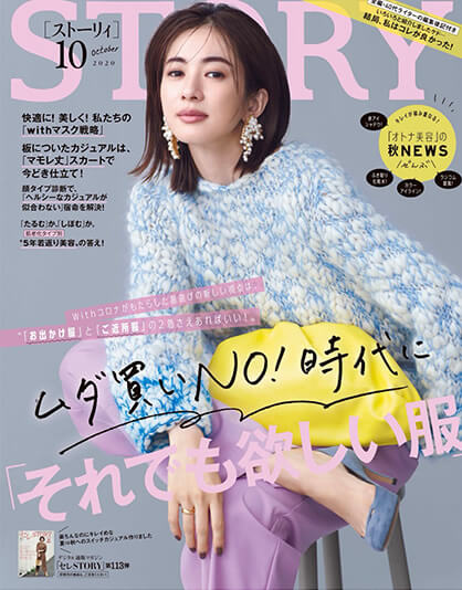 STORY 10月号
