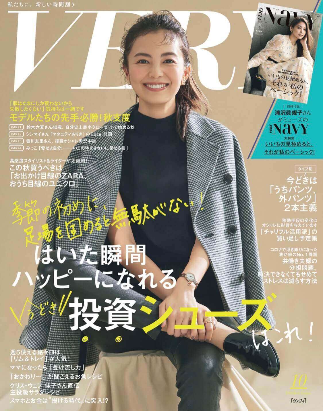VERY 10月号
