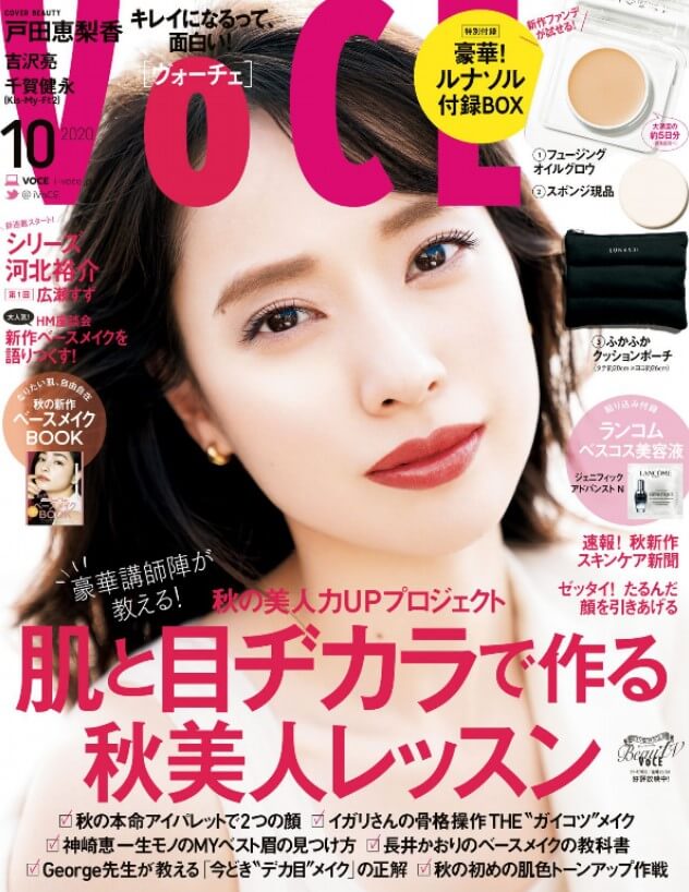 VoCE 10月号