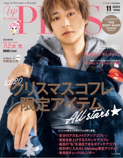 Up PLUS 11月号