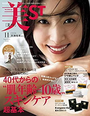 美ST11月号