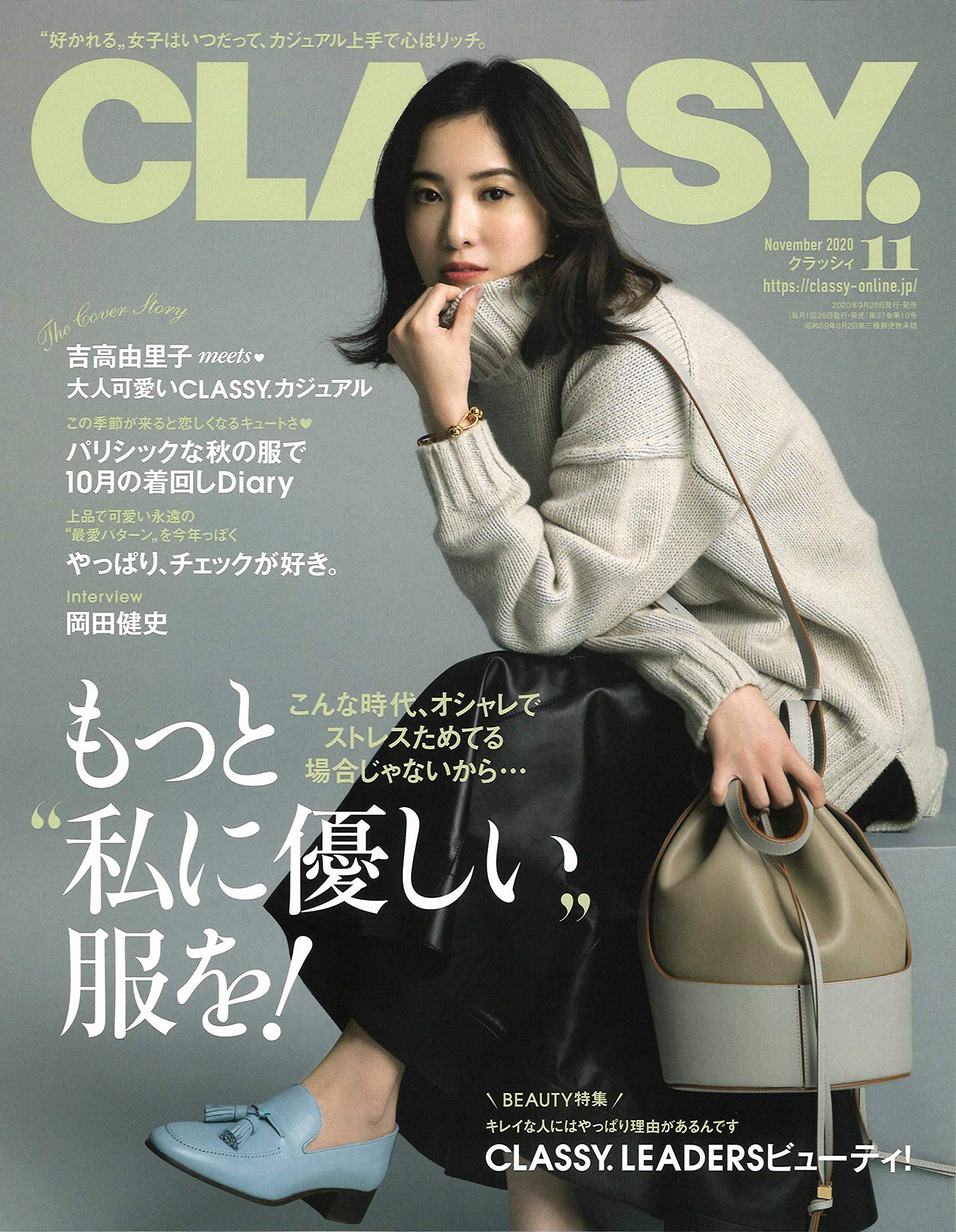 CLASSY 11月号