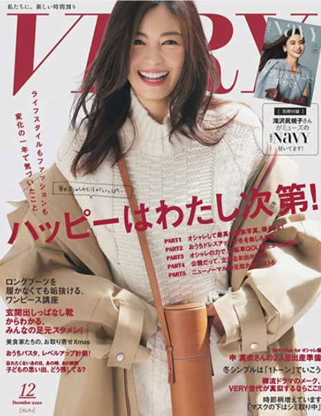 VERY 12月号