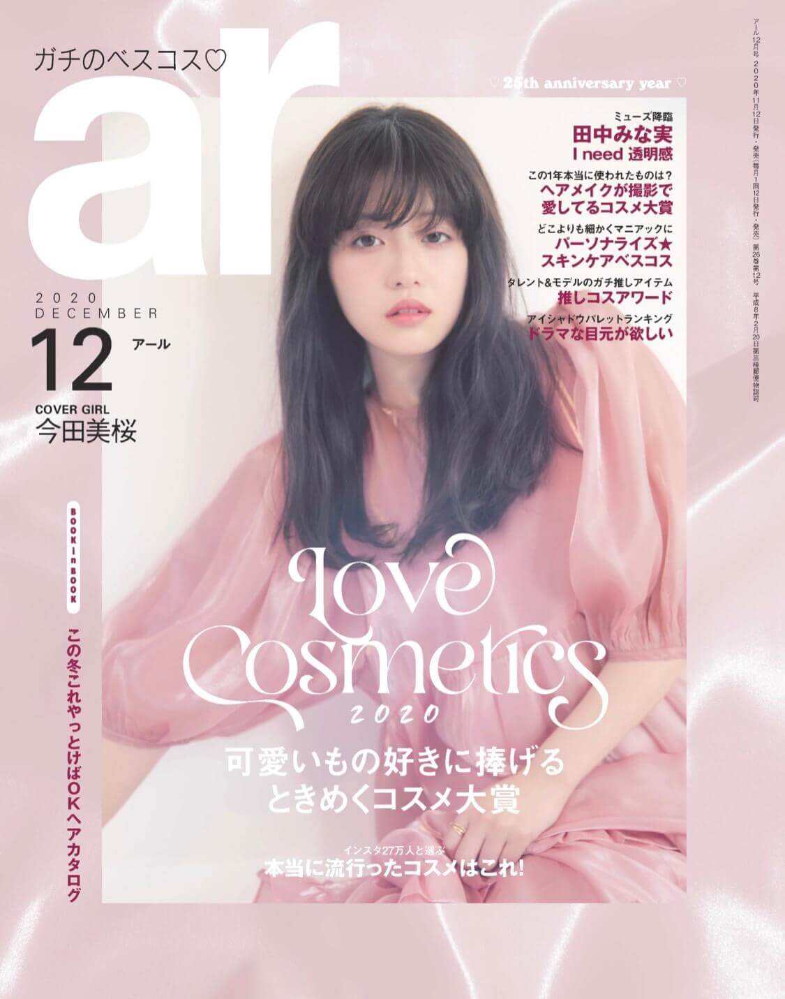 ar 12月号