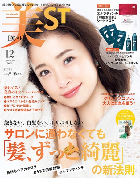 美ST 12月号