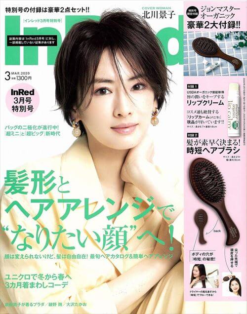InRed3月号