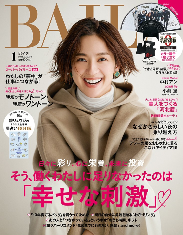 BAILA 1月号