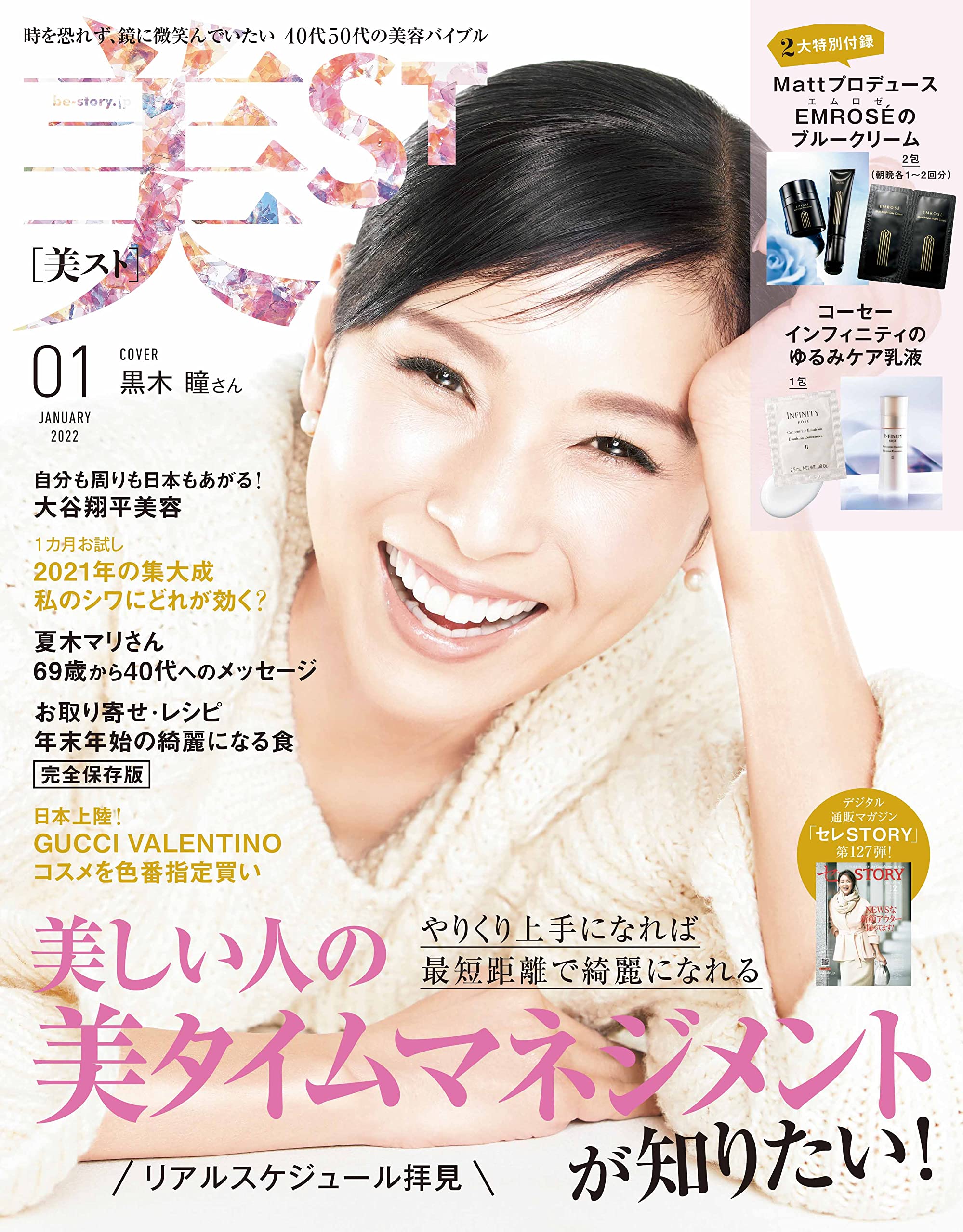 美st 1月号