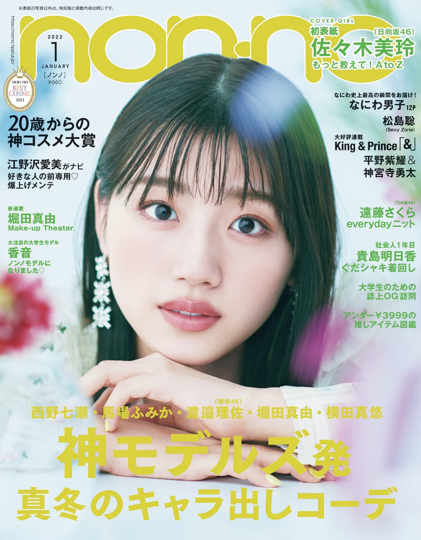 non-no 1月号