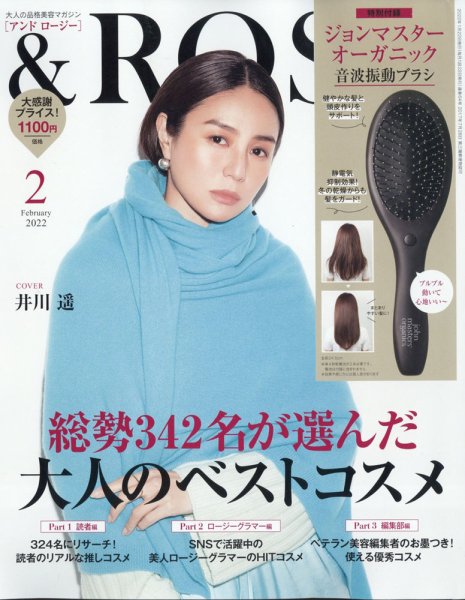 ＆ROSY 2月号