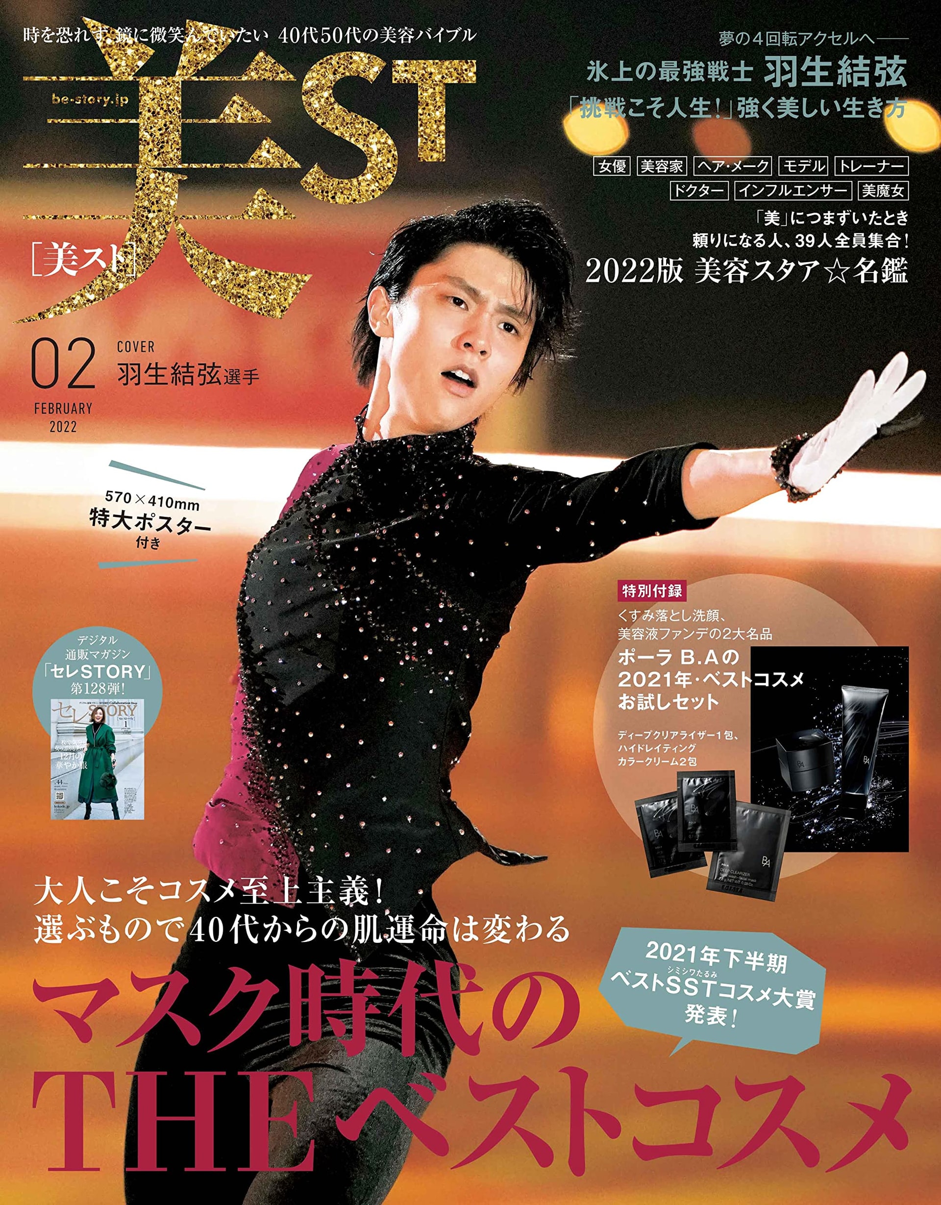 美st 2月号