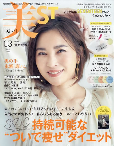 美st 3月号