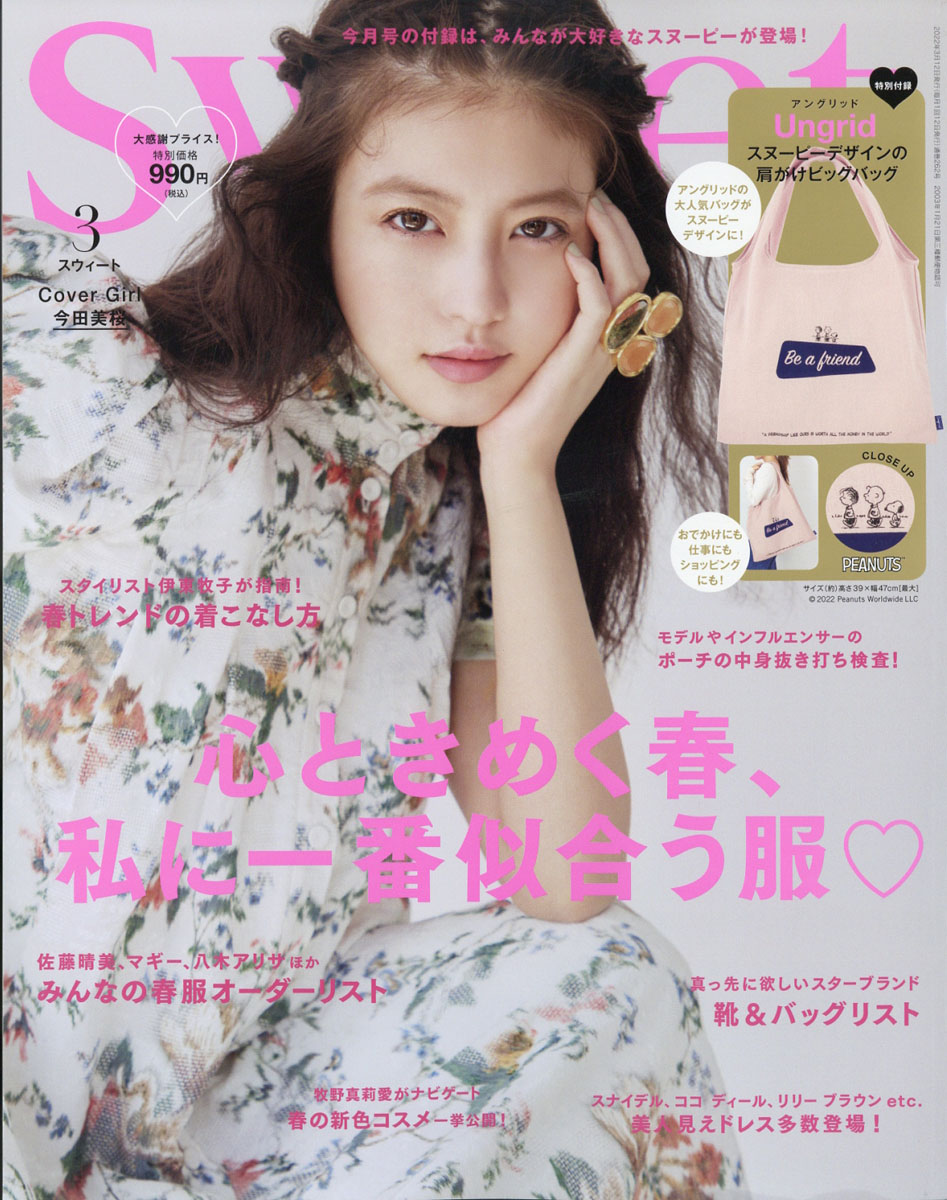 sweet 3月号