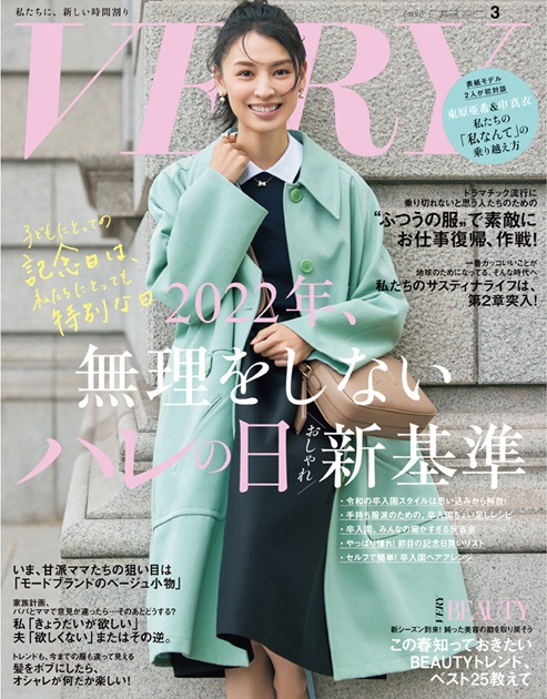 VERY 3月号