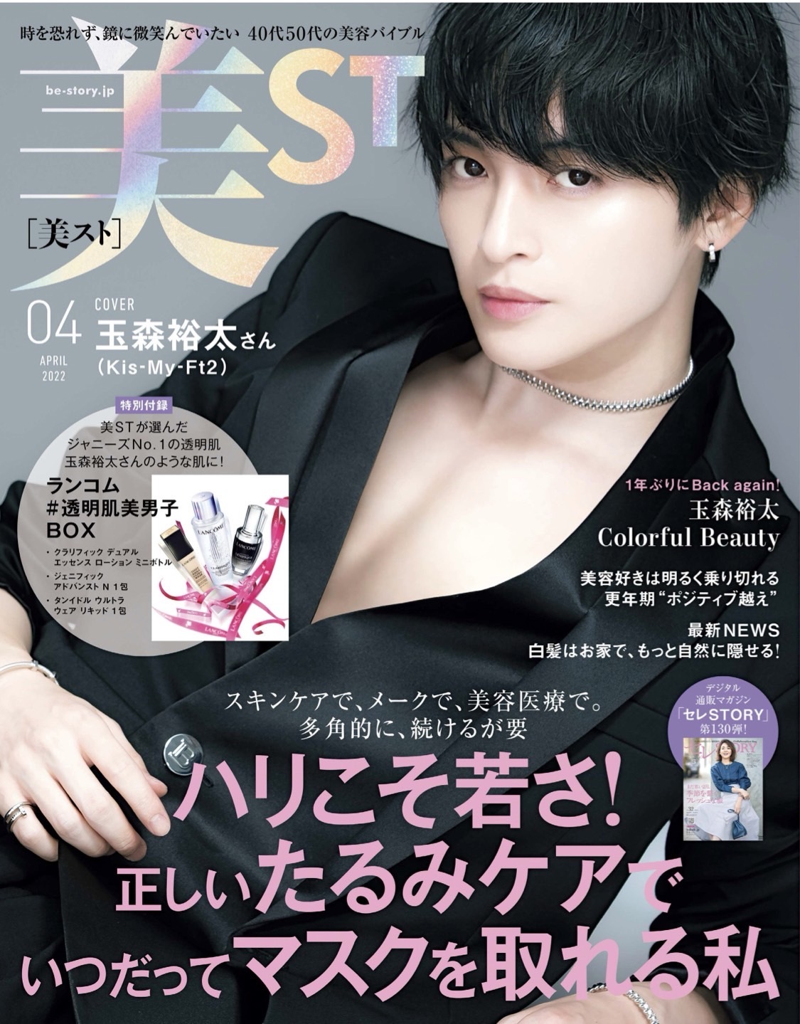 美ST 4月号