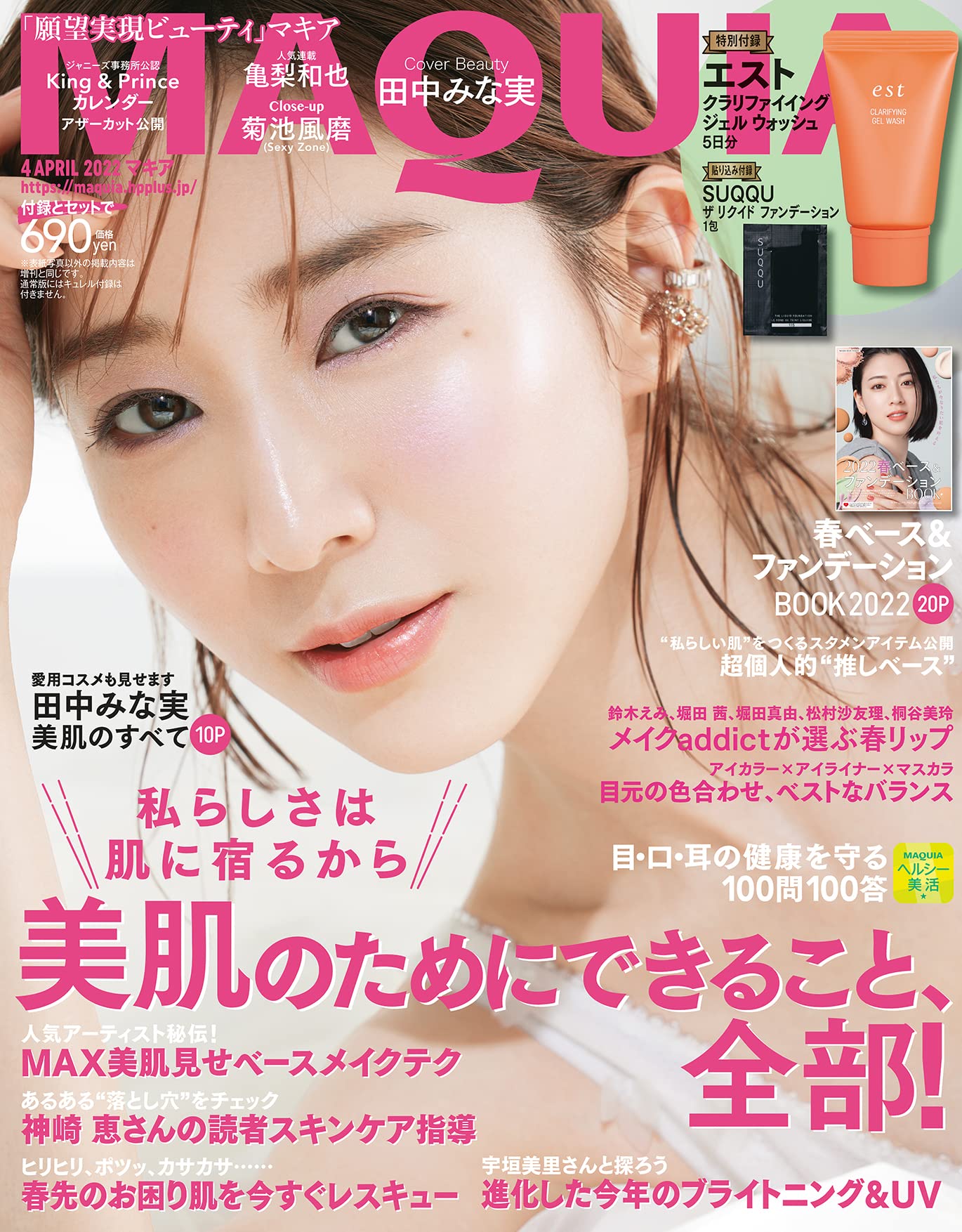 MAQUIA 4月号