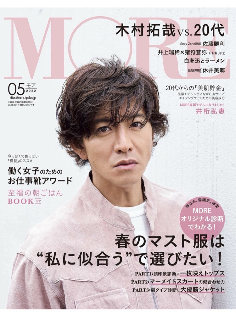 MORE 5月号