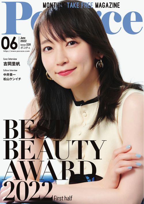 Poco’ce 6月号