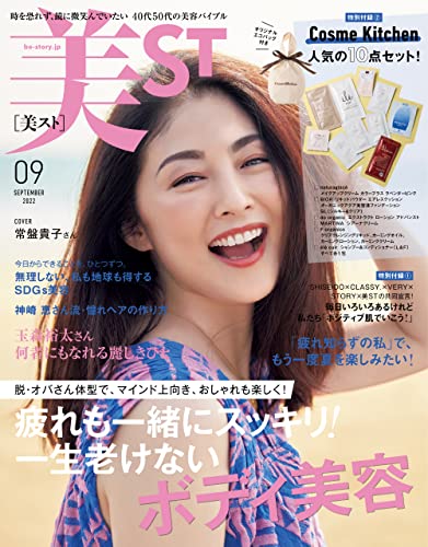 美ST 9月号