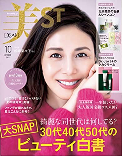 美ST 10月号