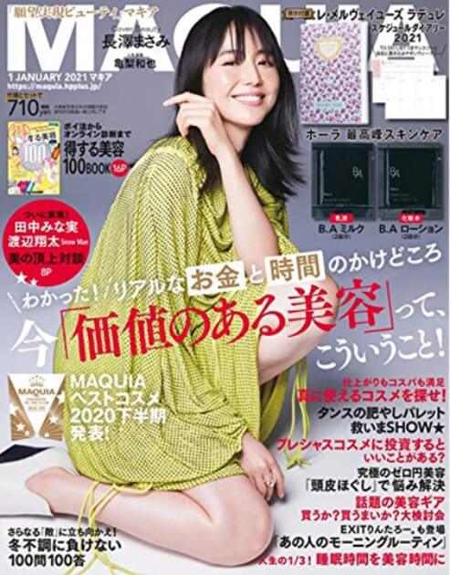 MAQUIA 1月号