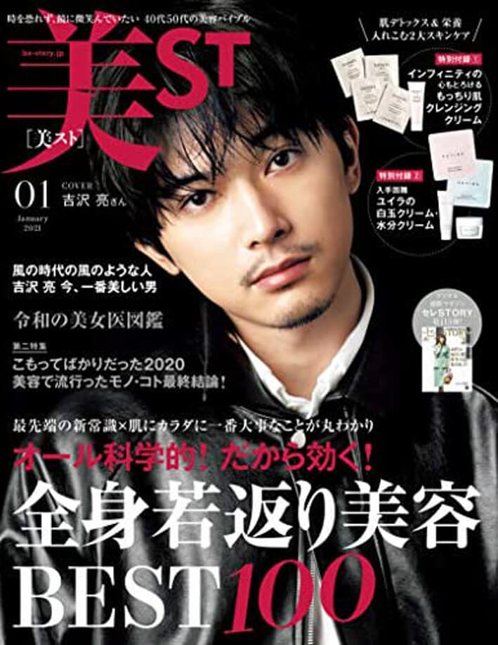 美ST 1月号