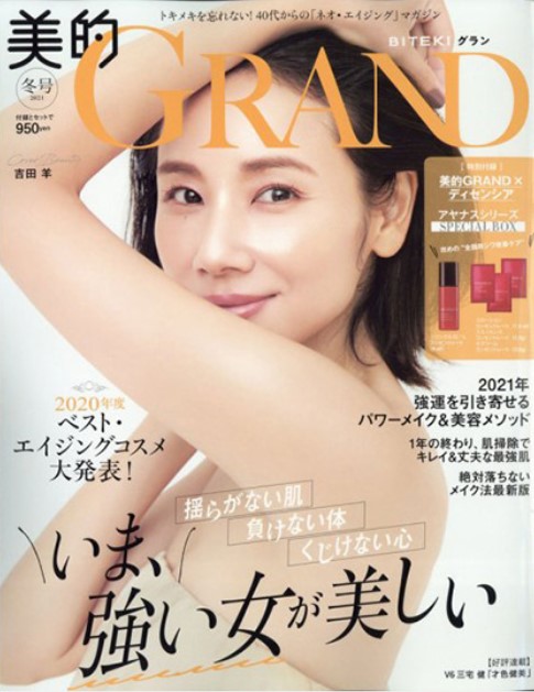 美的GRAND 1月号
