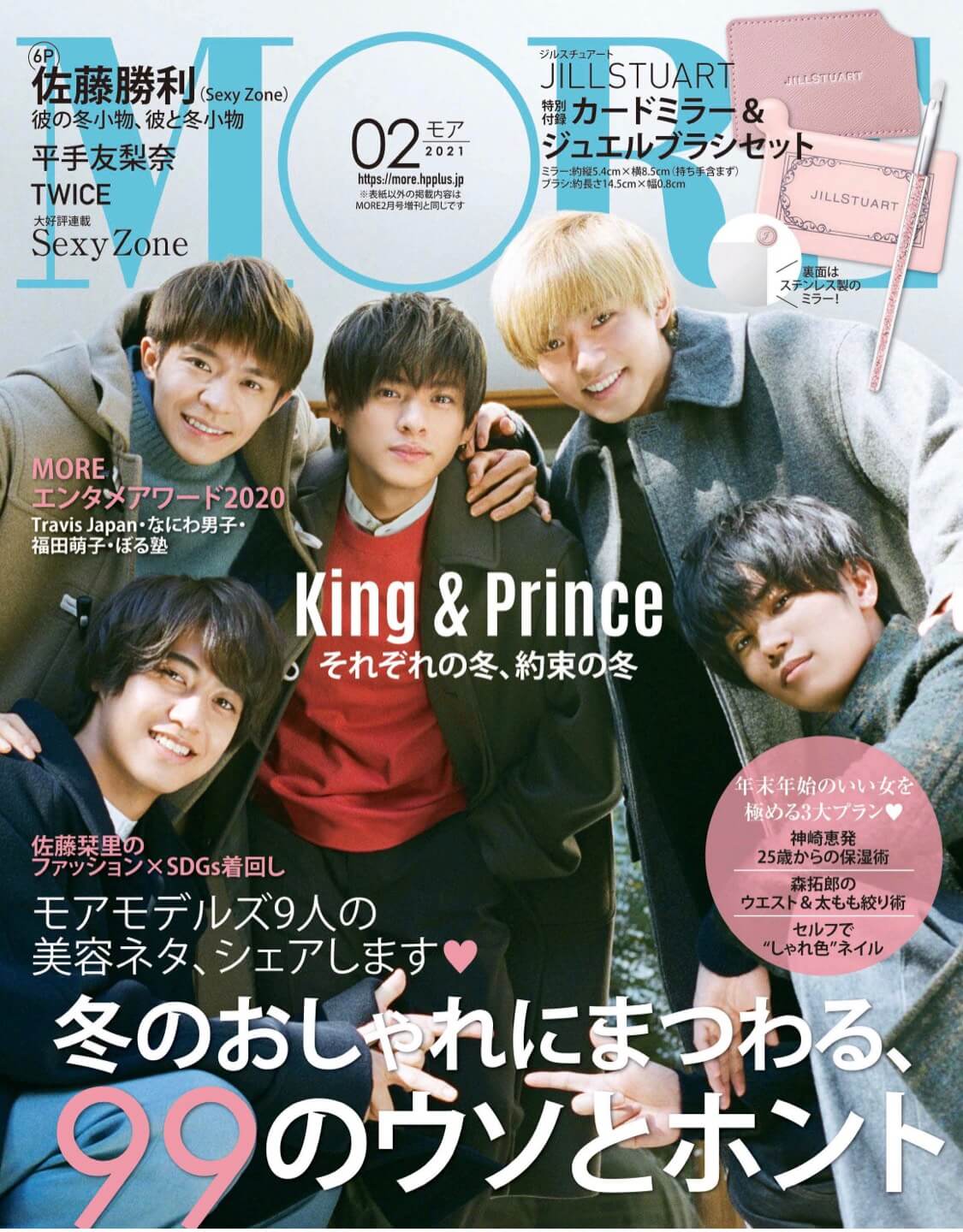 MORE 2月号