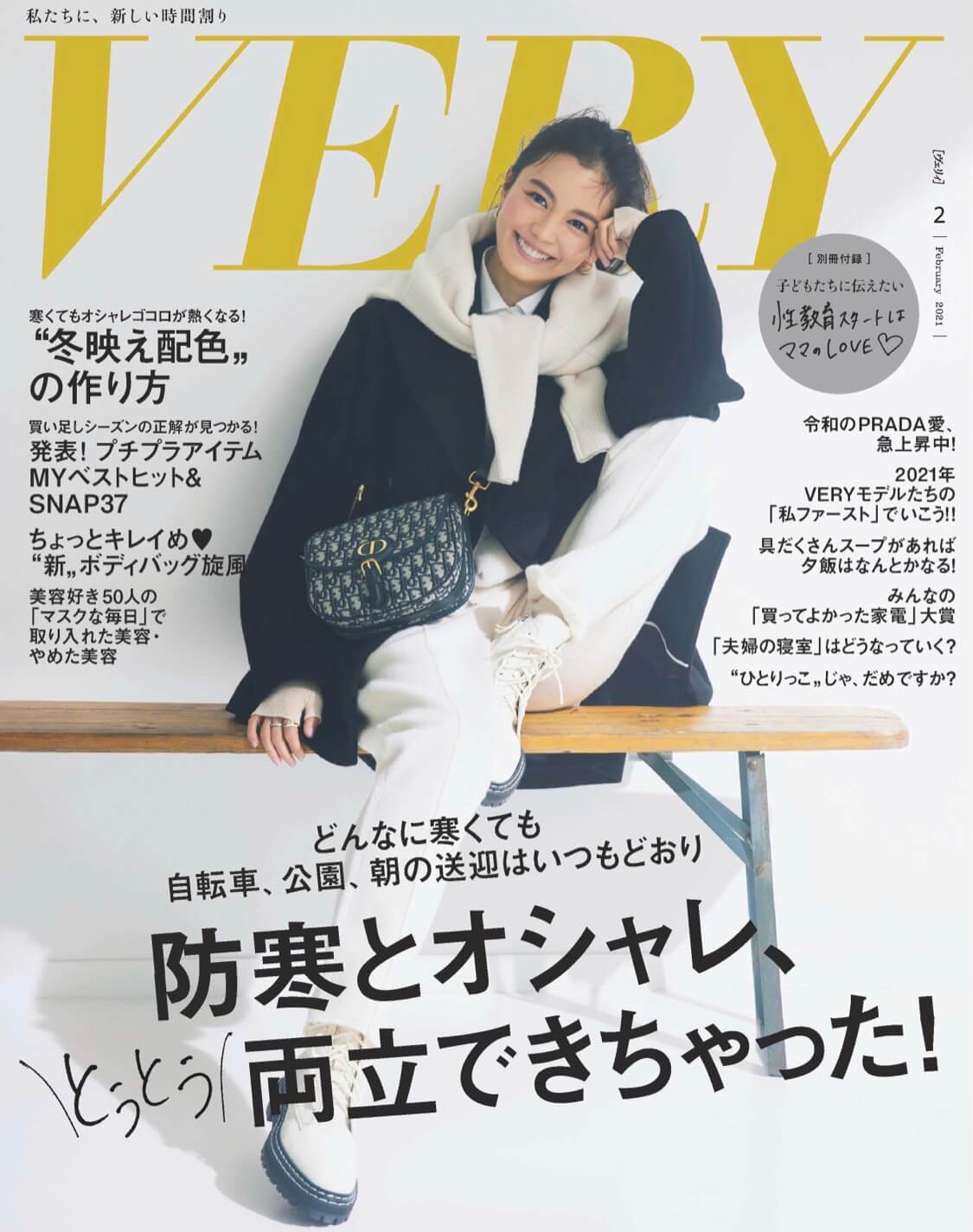 VERY 2月号