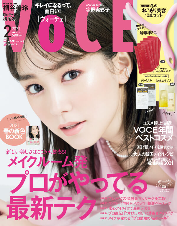 VoCE 2月号