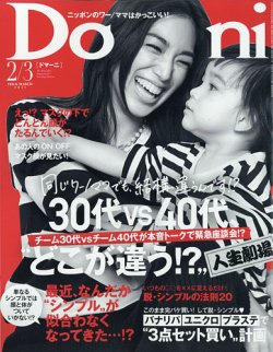 Domani 2.3月号