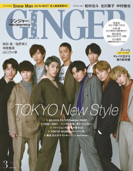 GINGER 3月号