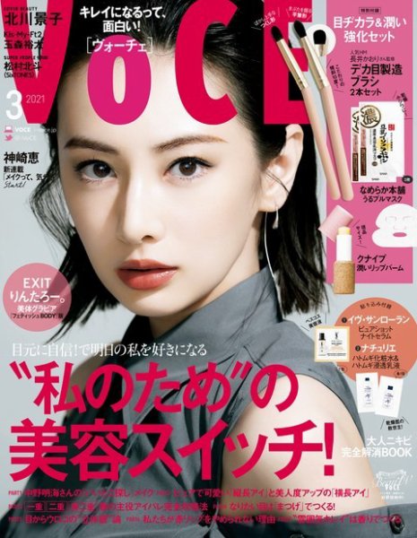 VOCE 3月号