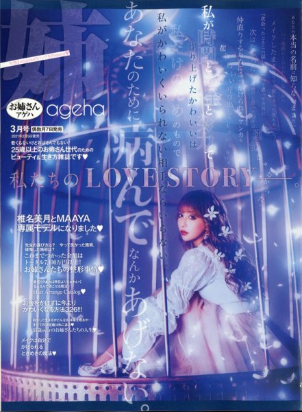 姉ageha 3月号