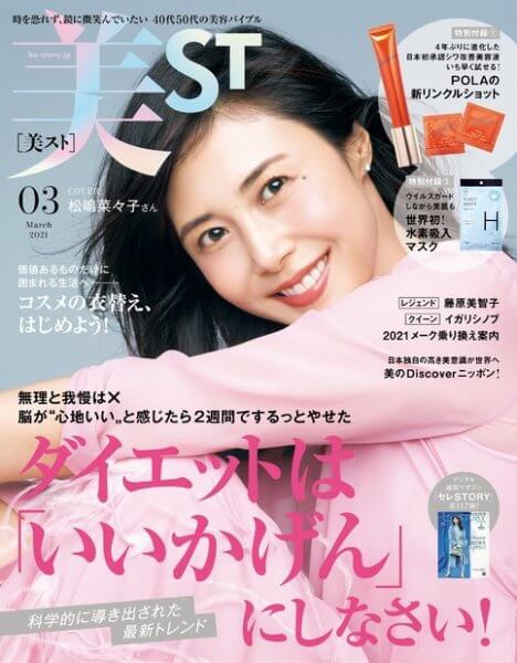 美ST 3月号