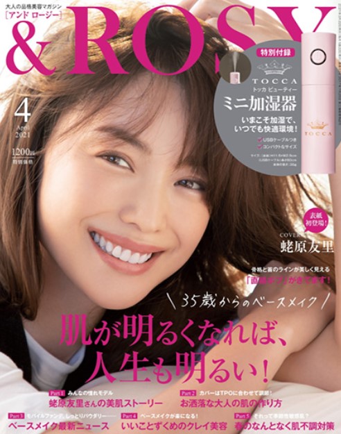 ＆ROSY 4月号