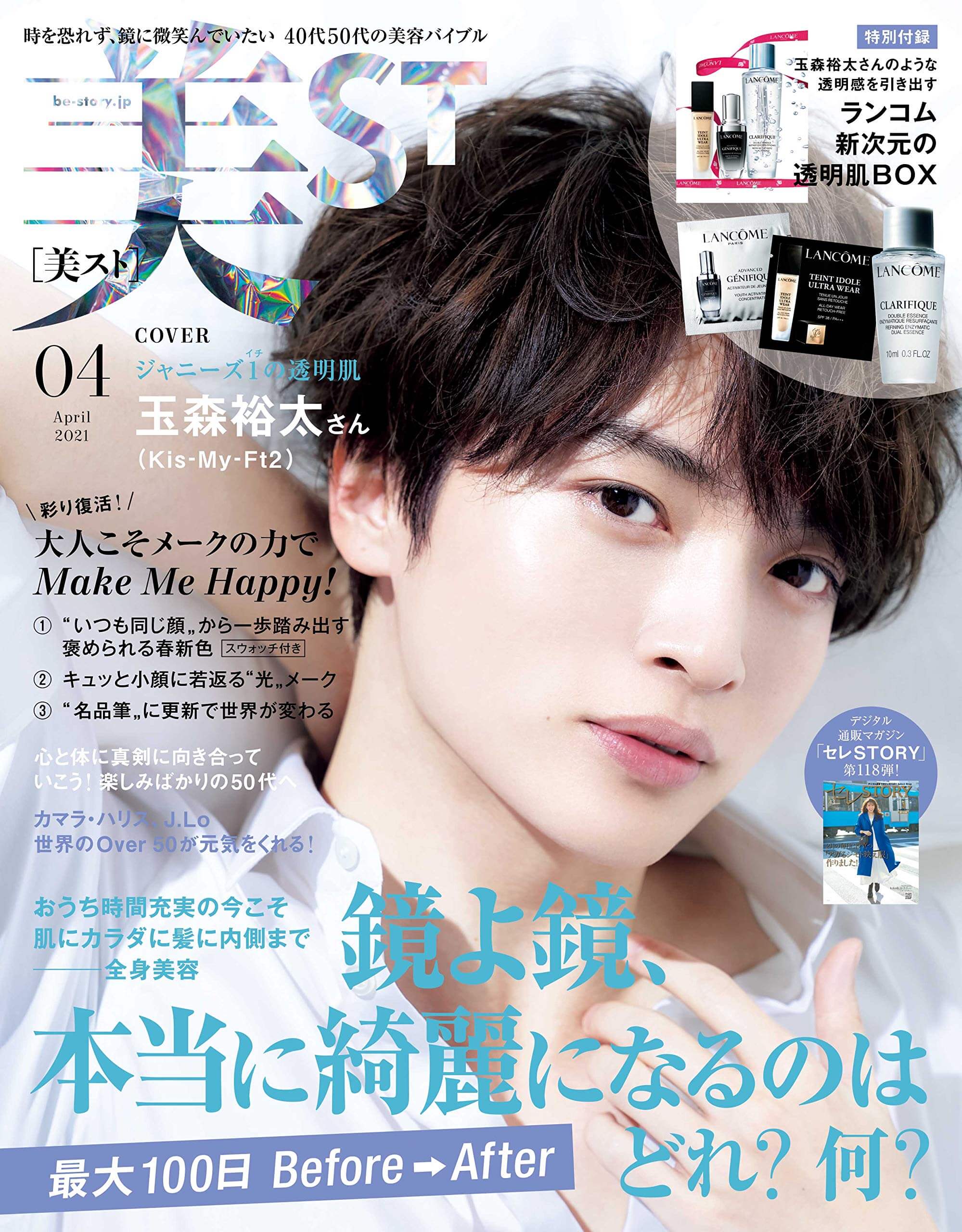 美st 4月号
