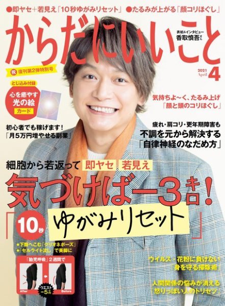 からだにいいこと 4月号