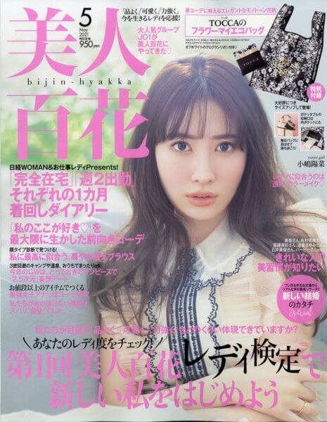 美人百花 5月号