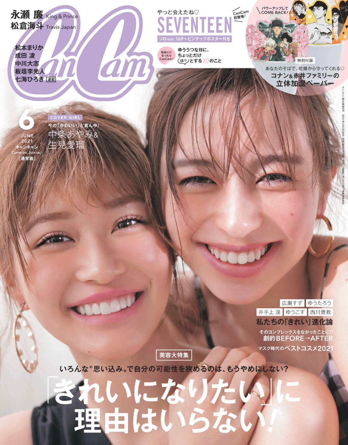 CanCam 6月号
